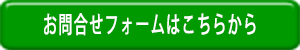 メールで問い合わせ
